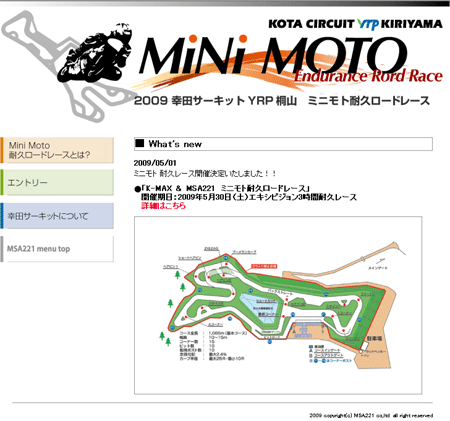 幸田ミニモト耐久ロードレース