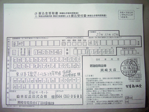 東日本大震災募金