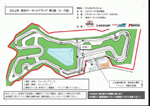 2014幸田サーキットアタック　第3戦　コースレイアウト