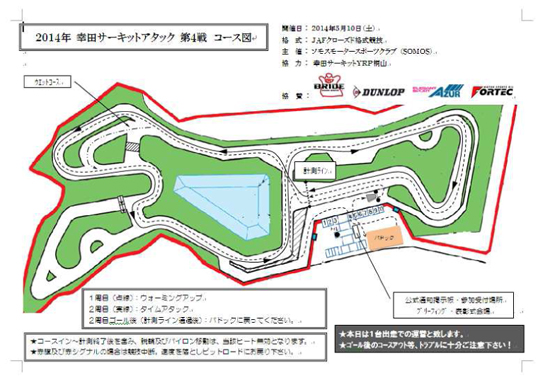 2014幸田サーキットアタック　第4戦　コース図
