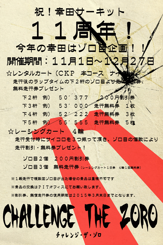 チャレンジTHEゼロ