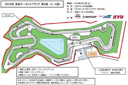 2015幸田サーキットアタック　第1戦