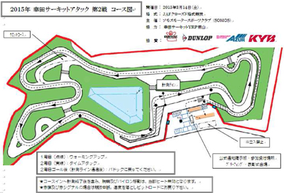 2015幸田サーキットアタック　第2戦 コース図