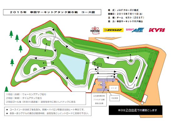2015年幸田サーキットアタック　第6戦コースレイアウト