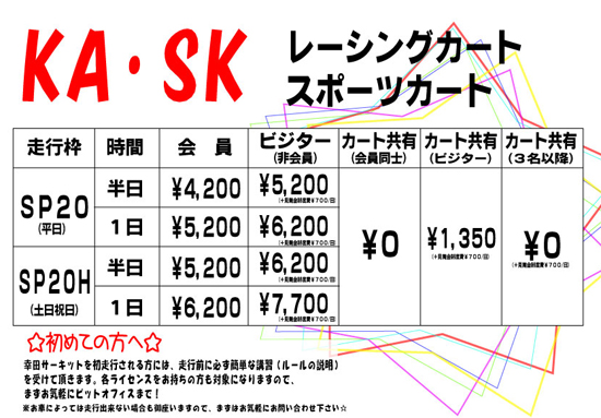 レーシングカート・スポーツカート価格表