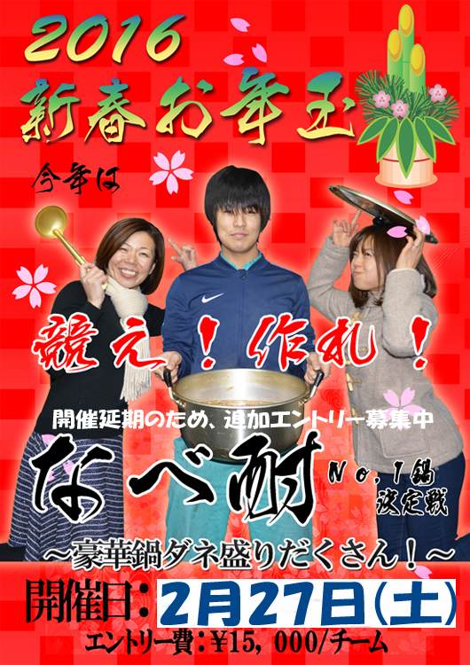 幸田サーキットお年玉イベント｢なべ耐｣