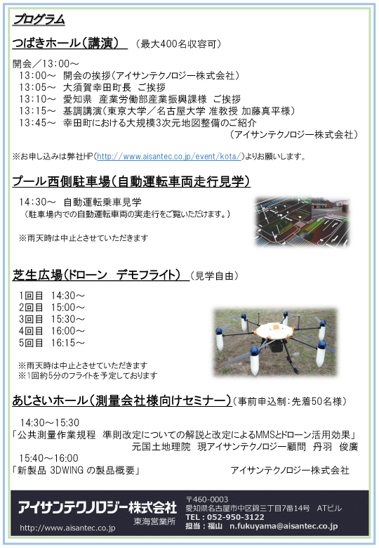 自動運転カー乗車体験会　他　幸田サーキットは応援しています。