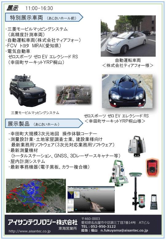 自動運転カー乗車体験会　他　幸田サーキットは応援しています。