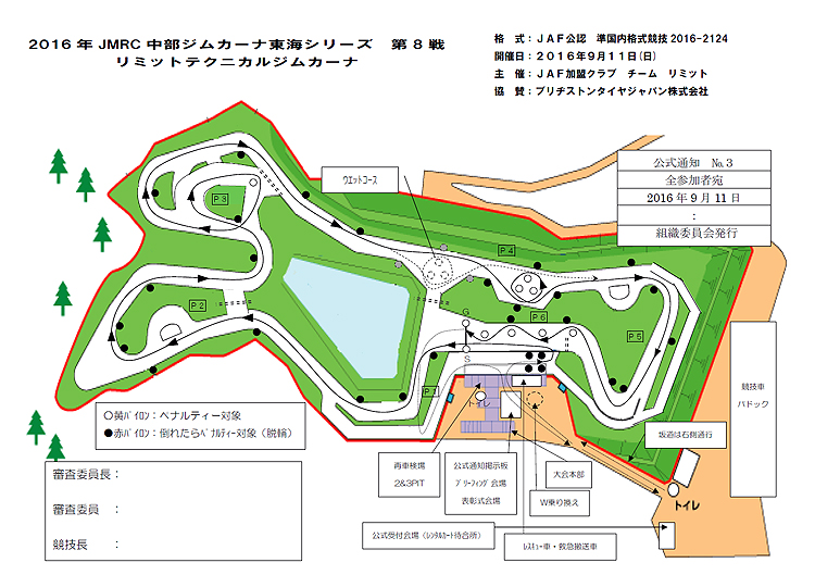 ２０１６ＪＭＲＣ中部ジムカーナ東海シリーズ第８戦  ＬＩＭＩＴテクニカルジムカーナ 各クラス暫定結果