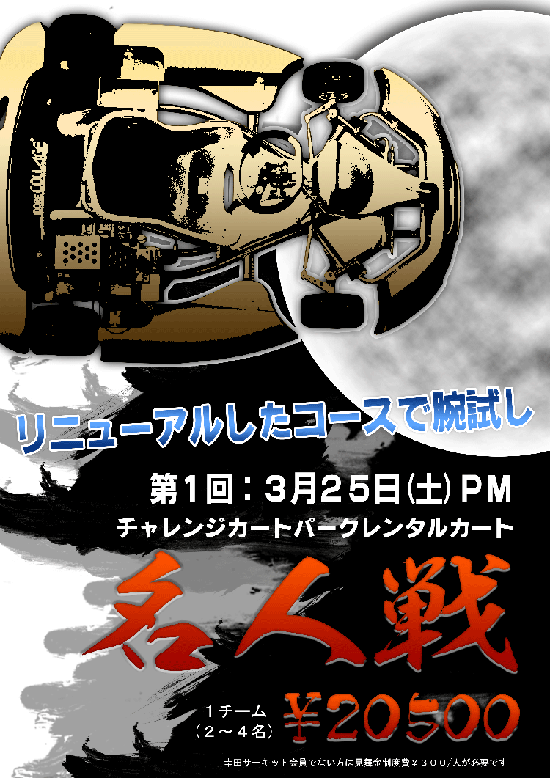 "2017年レンタルカートイベント