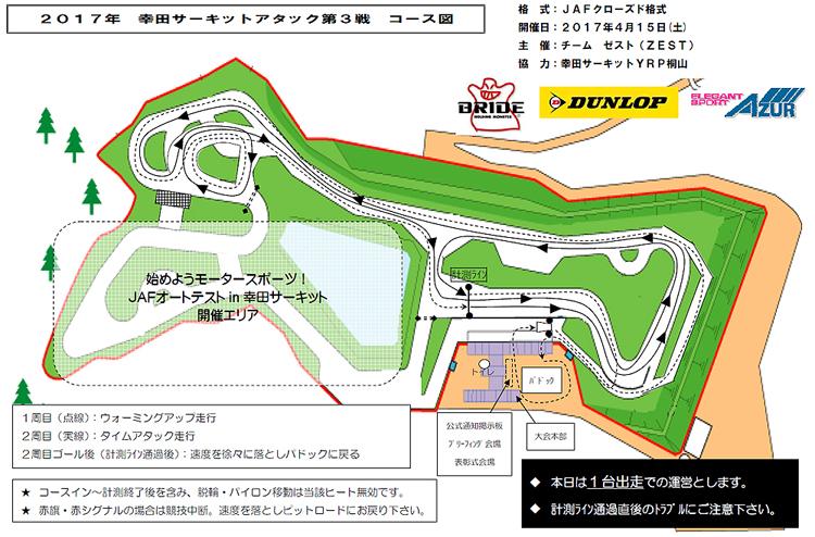 ２０１７年幸田サーキットアタック　第３戦