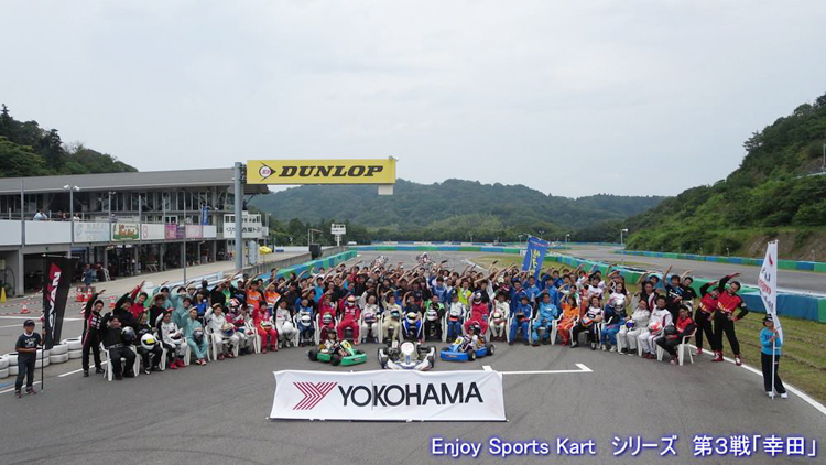 Enjoy Sport Kart Series 2017　第3戦=幸田=<br>ご案内