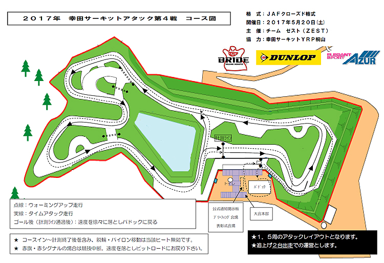 ２０１７年幸田サーキットアタック　第４戦