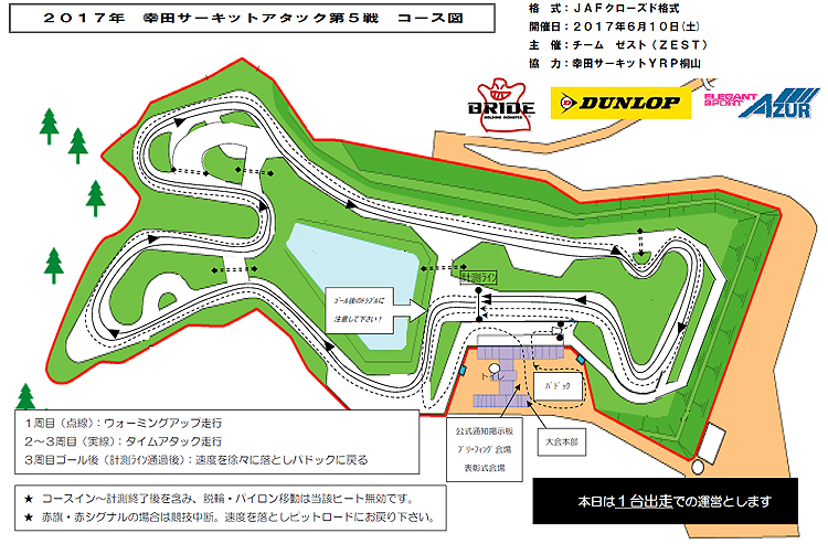 「２０１７年幸田サーキットアタック　第５戦」コースレイアウト