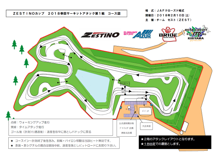 Zestinoカップ「２０１８年幸田サーキットアタック　第１戦」