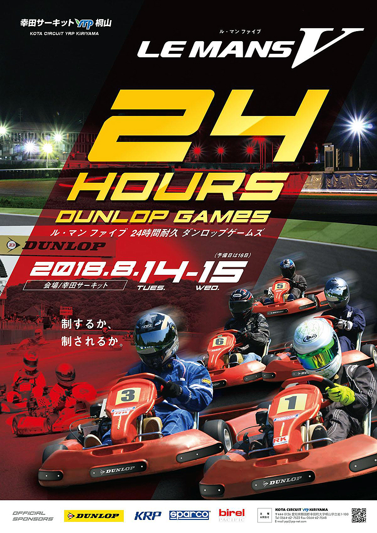 「ル・マン ファイブ ２４時間耐久 ダンロップゲームズ」