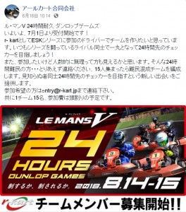 r-kart合同会社さま　２４時間チーム編成