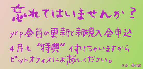 2018-19年「幸田サーキット会員（４輪・レーシング(スポーツ)カート･レンタルカート）」 会員更新のご案内