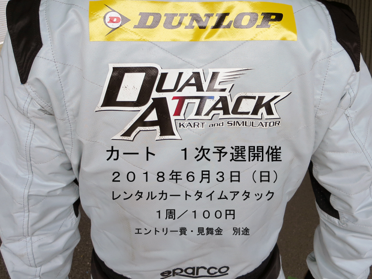 「DUAL ATTACK Supported by TOYOTA GAZOO Racing 2018」