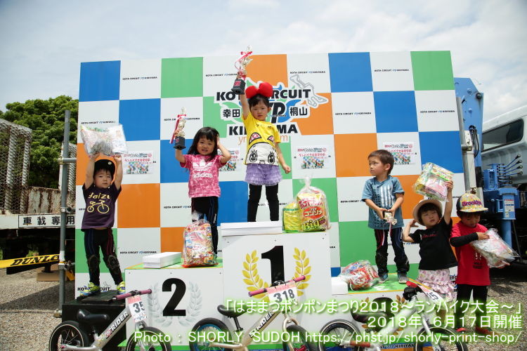 「はままつポンポンまつり～ランバイク大会～」