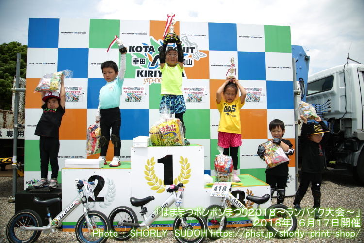 「はままつポンポンまつり～ランバイク大会～」