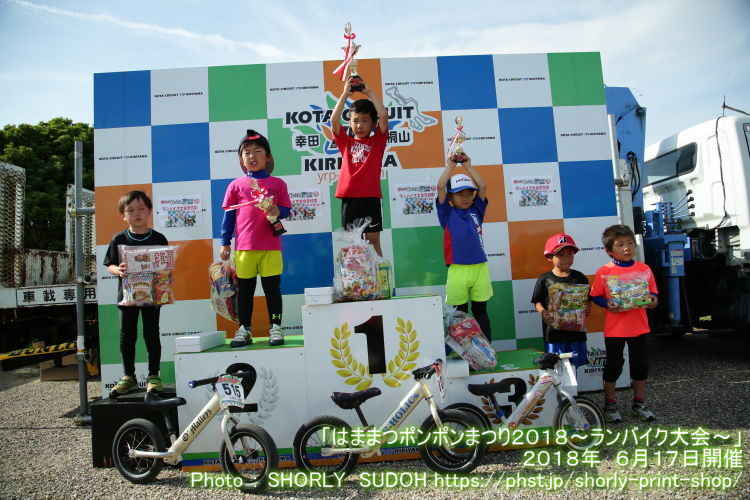 「はままつポンポンまつり～ランバイク大会～」