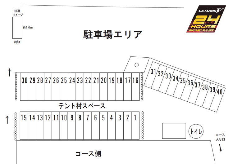 LEMANS V 24HOURS DUNLOP GAMES テント村　見取り図