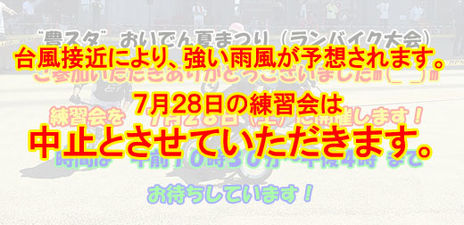 ランバイク練習会中止のお知らせ