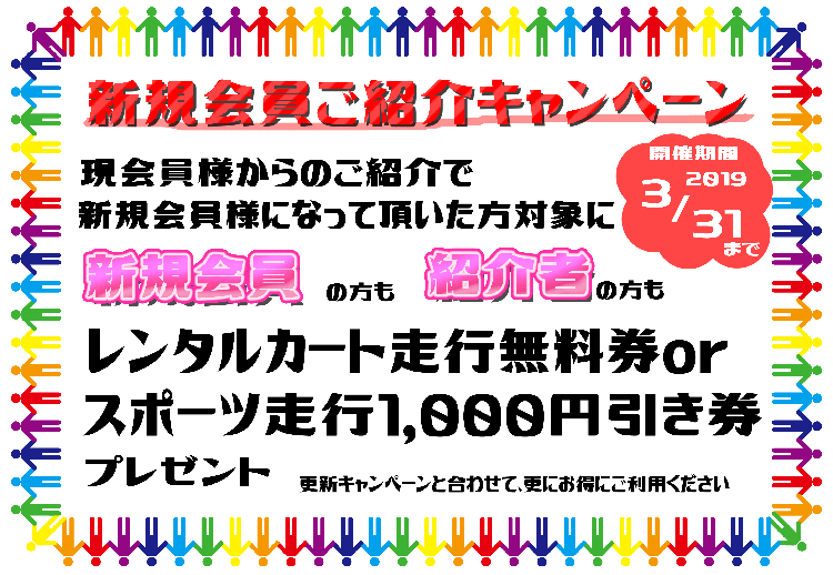 2019年度「幸田サーキット会員（４輪会員/カート会員(レーシング・スポーツ・レンタル)）」 会員更新のご案内