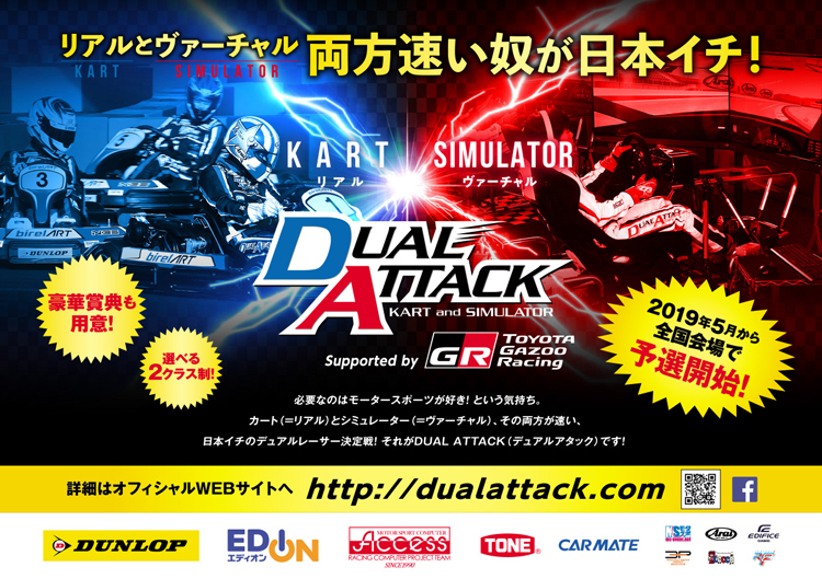 DUAL ATTACK Supported by TOYOTA GAZOO Racing