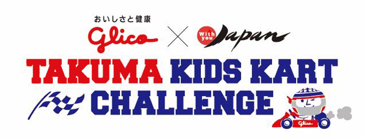 TAKUMA KIDS KATR CHALLENGE