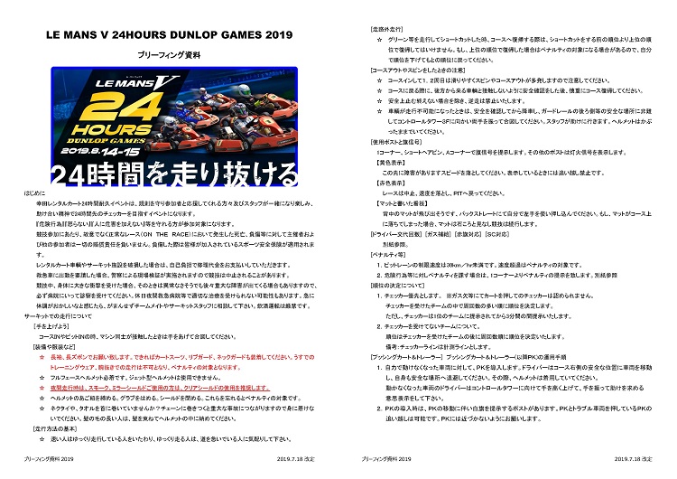 LE MANS V 24HOURS DUNLOP GAMES 2019 Briefing materials