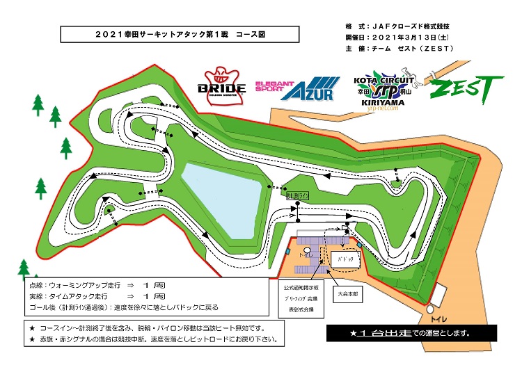 2021幸田サーキットアタック 第1戦　コース図