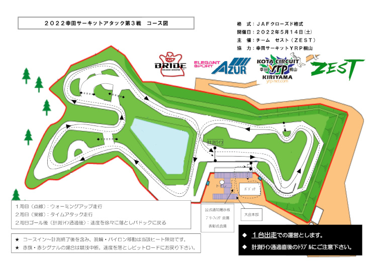 2022年幸田サーキットアタック第3戦　コースレイアウト