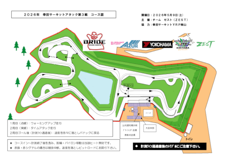 2026幸田サーキットアタック第3戦 コースレイアウト