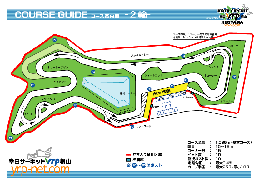 2輪走行コース・コース図