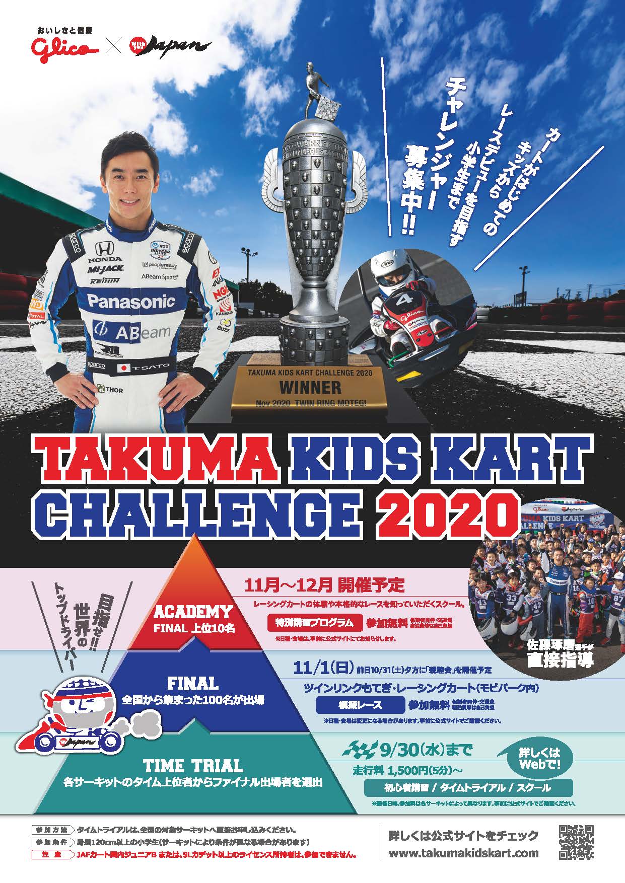 TAKUMA KIDS KATR CHALLENGE