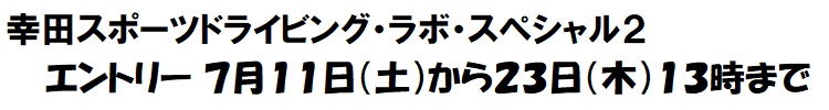 エントリー 7月11日(土)から23日(木)13時まで