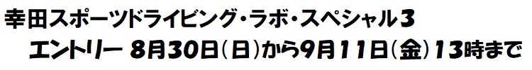 エントリー 8月30日(日)から9月11日(金)13時まで