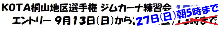 エントリー 9月13日(日)から9月27日(日)朝5時まで