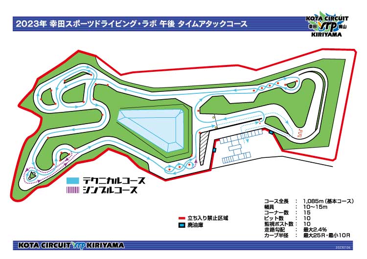 タイムアタック練習コース 午後