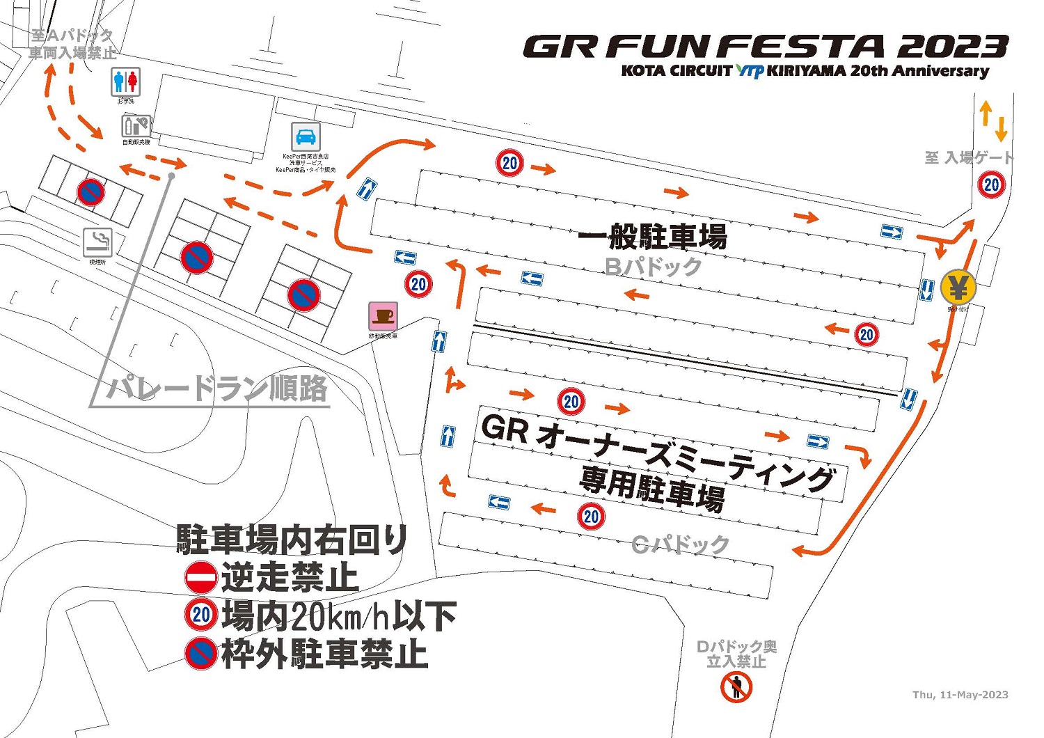 GR FUN FESTA 2023 順路図