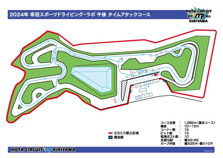 タイムアタック練習コース 午後