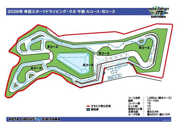 Aコース・Bコース 午前
