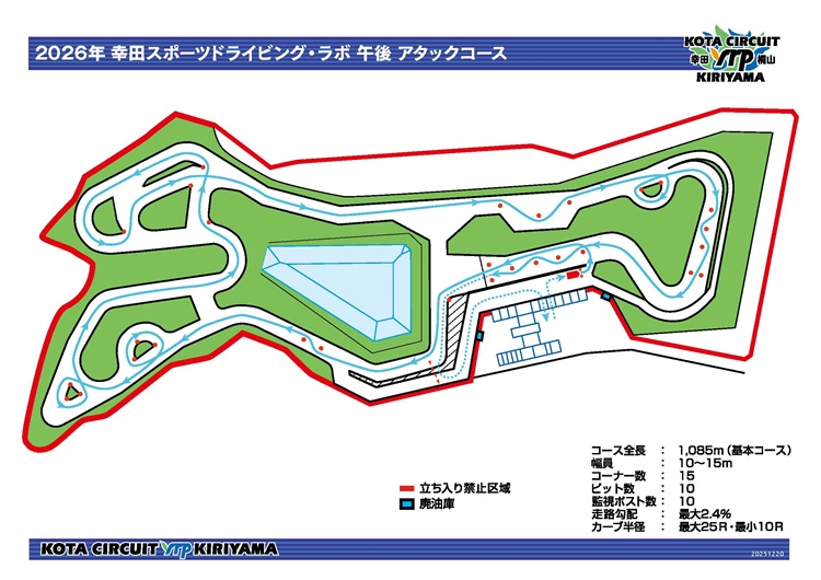 アタックコース 午後
